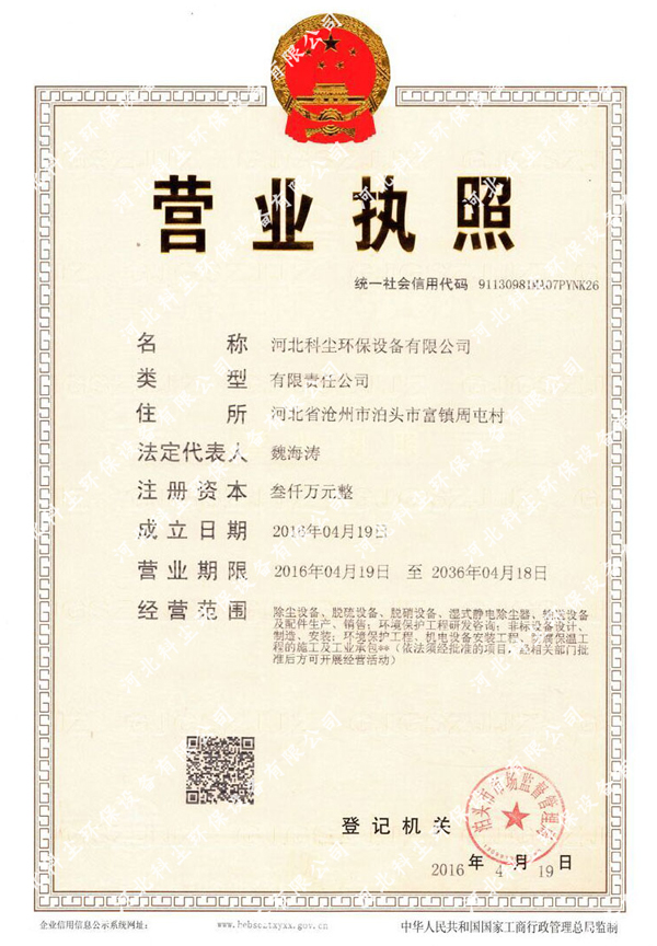 營業(yè)執(zhí)照